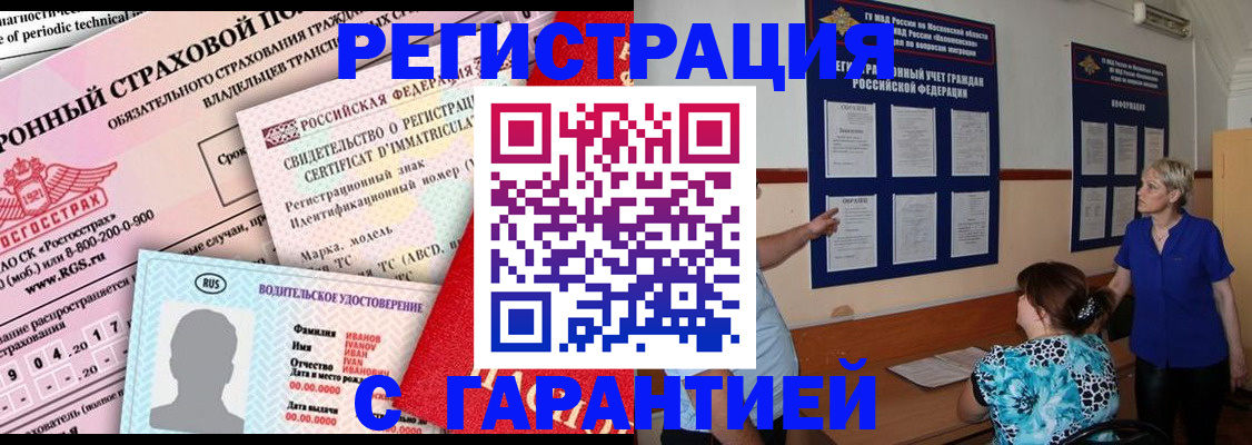 временная регистрация купить в Кисловодске